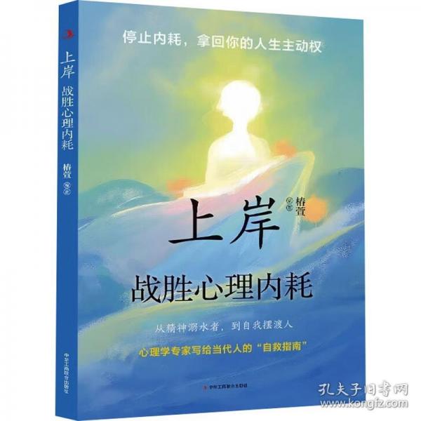 全新上岸-戰(zhàn)勝心里內(nèi)耗告別焦慮溫暖治愈自律成功勵(lì)志激勵(lì)自我