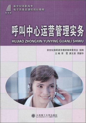 呼叫中心運(yùn)營管理實務(wù)