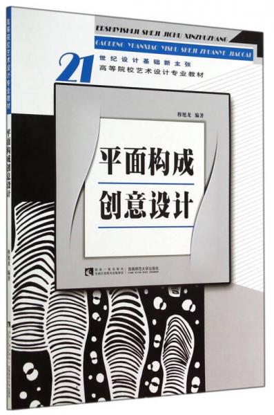 平面構(gòu)成創(chuàng)意設(shè)計(jì)