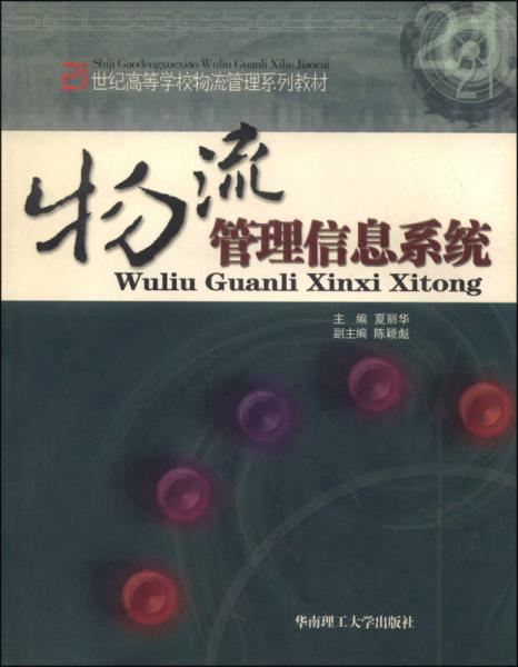 物流管理信息系統(tǒng)