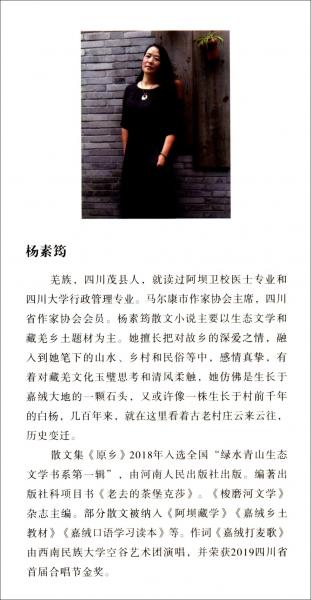 阿尔莫下雪了/阿坝作家书系.第三辑