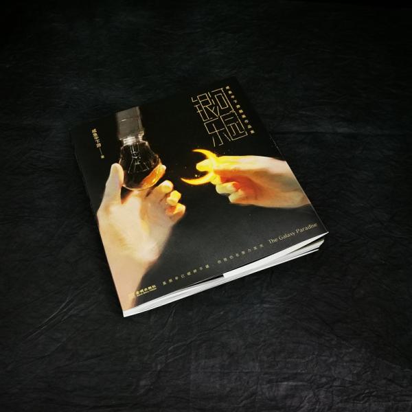 银河乐园：咸鱼中下游插画作品集