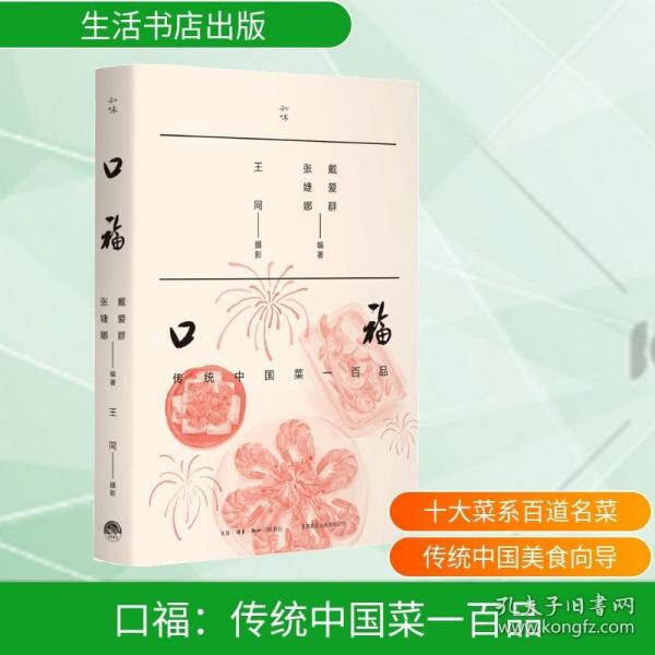 口福传统中国菜一百品