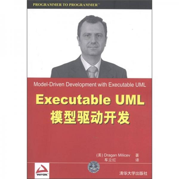 实时uml——开发嵌入式系统高效对象_uml 软件开发_uml 是标准的建模语言,也是标准的开发过程