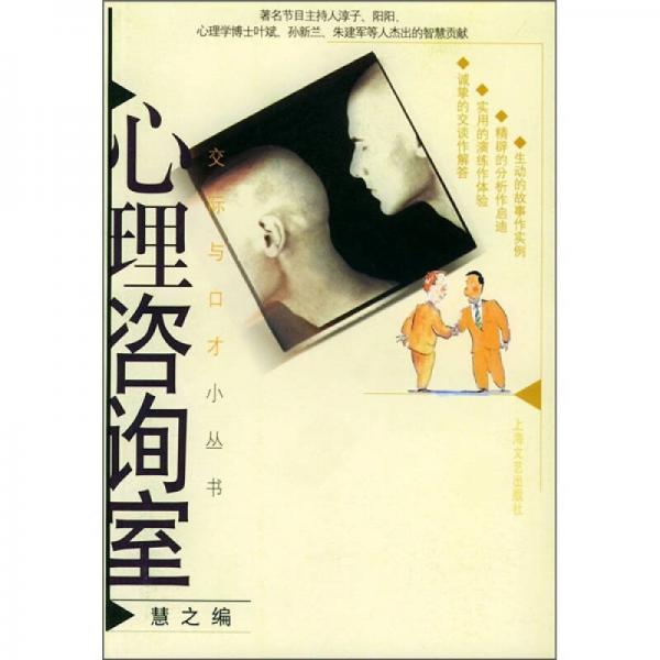 心理咨詢室