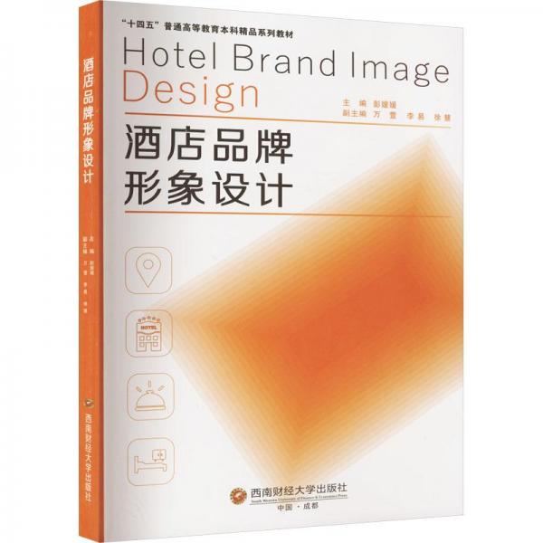 酒店品牌形象設(shè)計