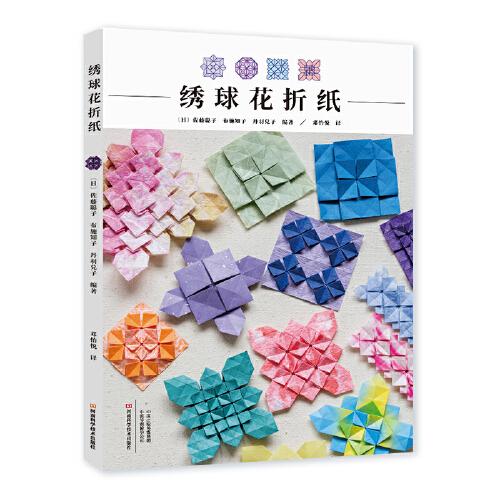 繡球花折紙