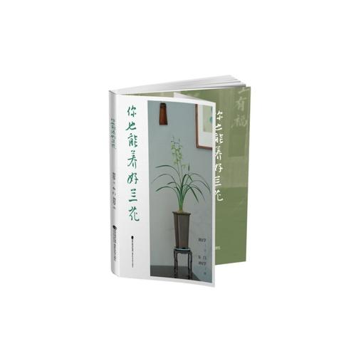 你也能养好兰花