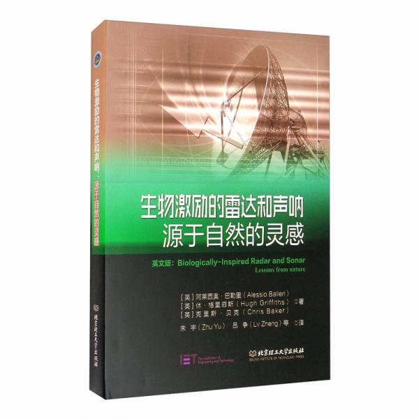 生物激勵的雷達和聲吶：源于自然的靈感