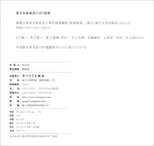 福建云霄水頭窯址出土宋代瓷器精粹