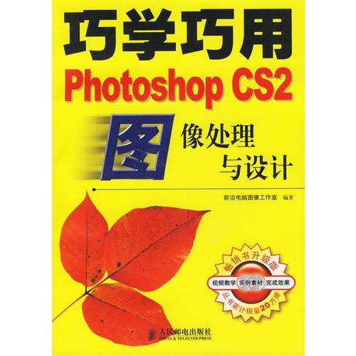 巧学巧用Photoshop CS 2图像处理与设计