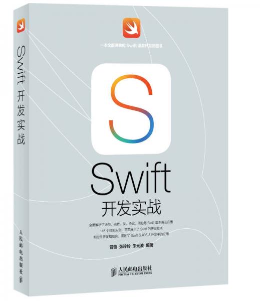 Swift開發(fā)實戰(zhàn)