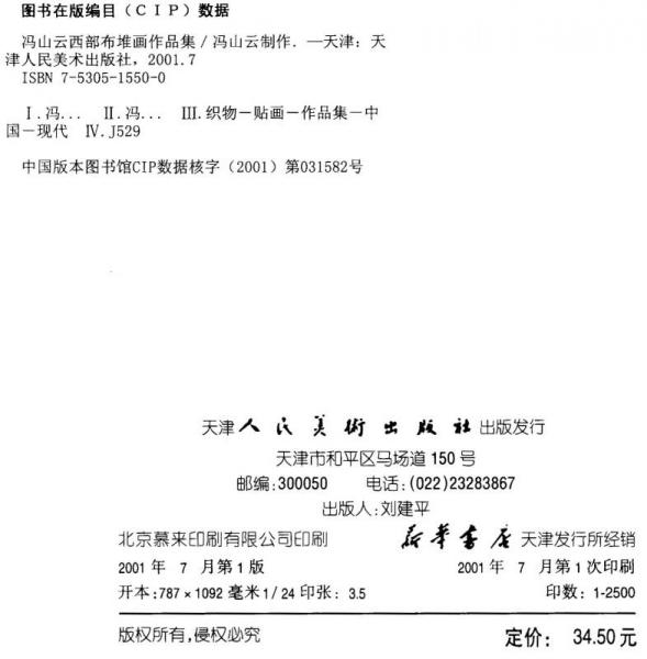 冯云山西部布堆画作品集