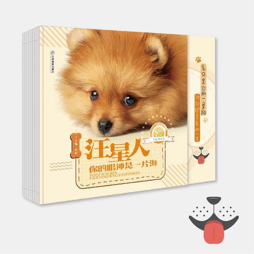 汪星人：你的眼神是一片海：2018旺年歷