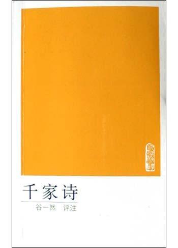 千家詩