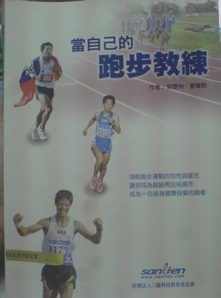 當自己的跑步教練