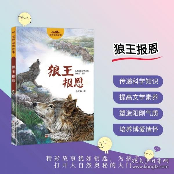 荒野動(dòng)物故事