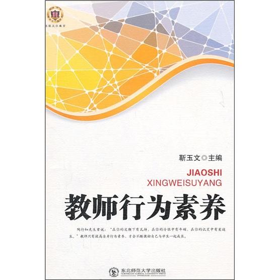 教師行為素養(yǎng)