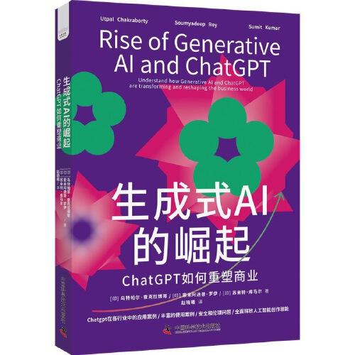 生成式AI的崛起：ChatGPT如何重塑商业