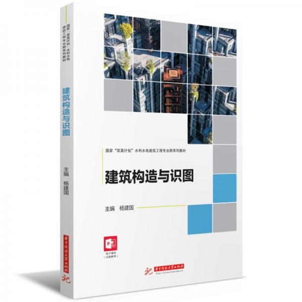 建筑構(gòu)造與識(shí)圖