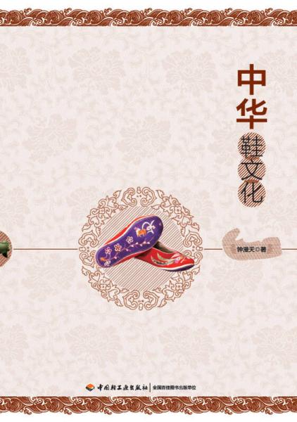 中華鞋文化