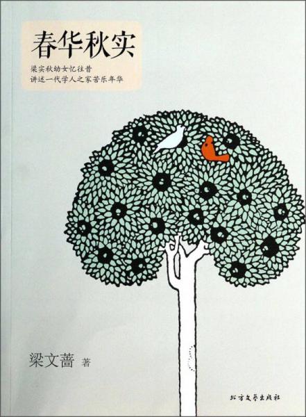 春華秋實(shí)