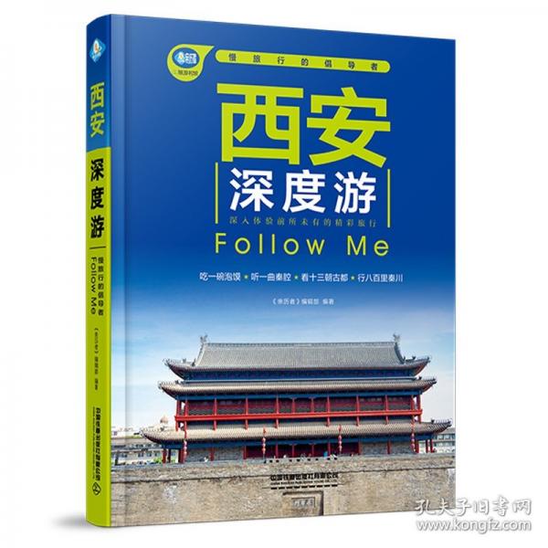 西安深度游Follow Me 