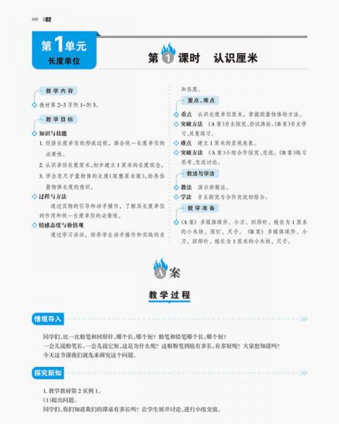 秋季 特级教案与课时作业新设计：小学数学二年级上