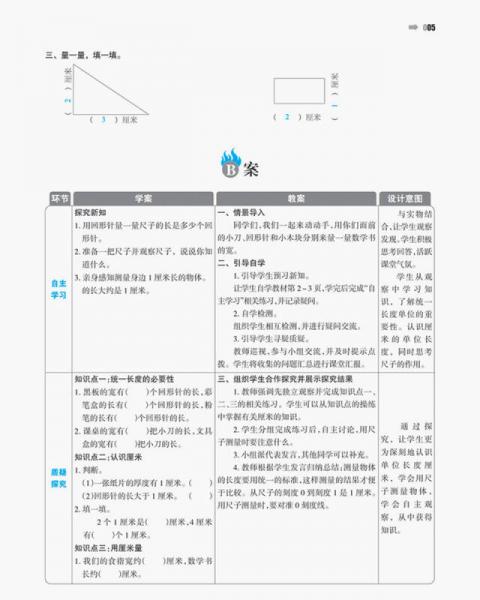 秋季 特级教案与课时作业新设计：小学数学二年级上