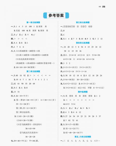 秋季 特级教案与课时作业新设计：小学数学二年级上