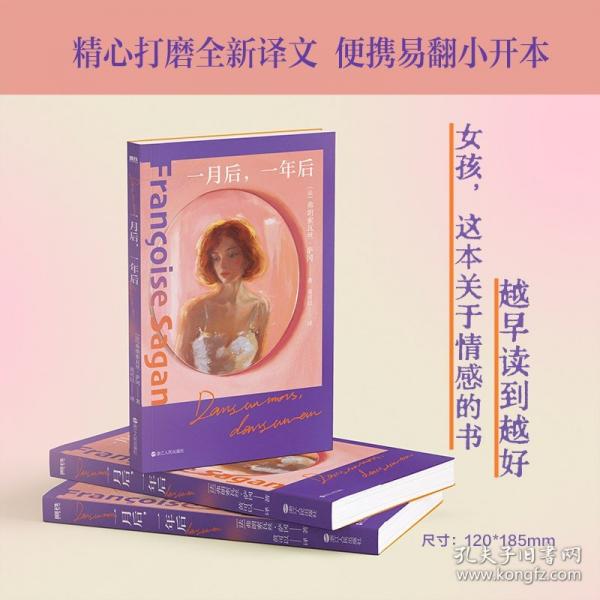 一月后，一年后/[法]弗朗索瓦絲·薩岡