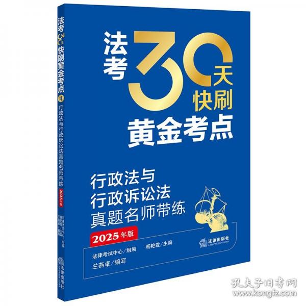 行政法與行政訴訟法真題名師帶練