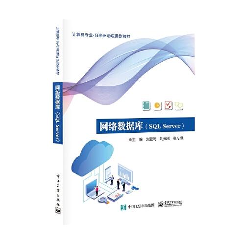 網(wǎng)絡(luò)數(shù)據(jù)庫（SQL Server）