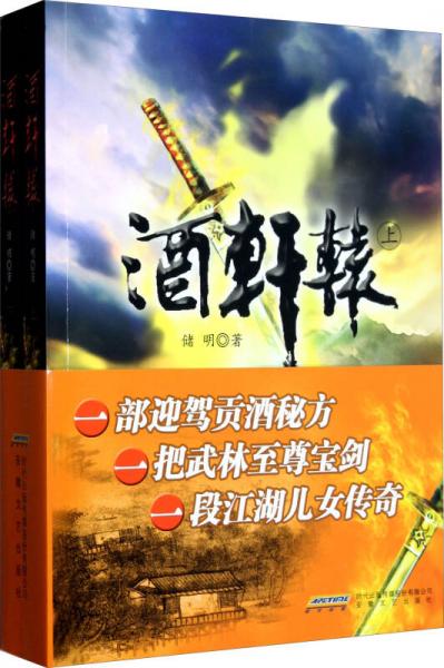 酒軒轅