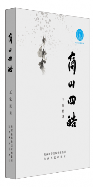 商山四皓