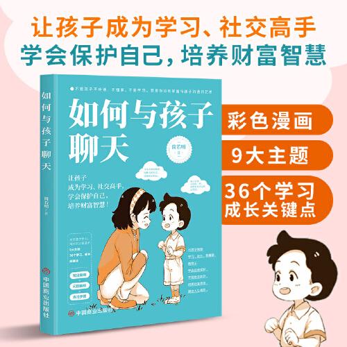 如何與孩子聊天