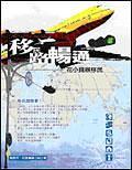 移民路暢通－花小錢辦移民
