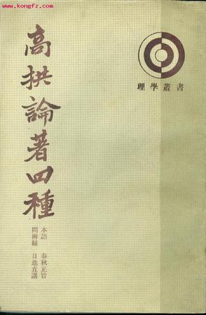 高拱論著四種