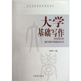 大學基礎寫作