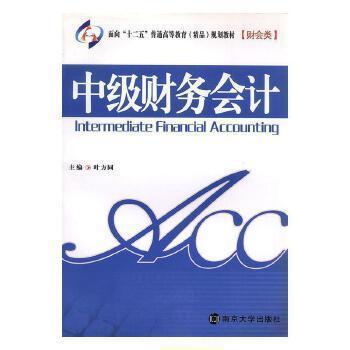 中級財務會計