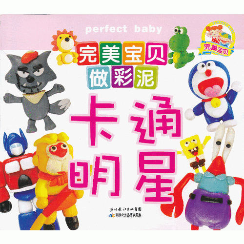 完美寶貝做彩泥·卡通明星（給孩子新鮮感的同時激發(fā)孩子的創(chuàng)造力，讓孩子的想象力和動手能力在制作的過程中得到啟發(fā)和鍛煉）