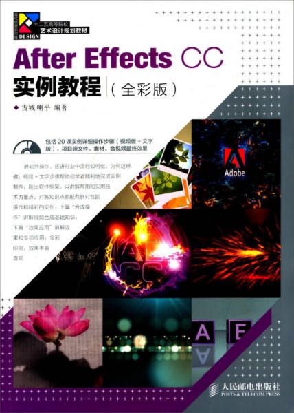 After Effects CC实例教程（全彩版）