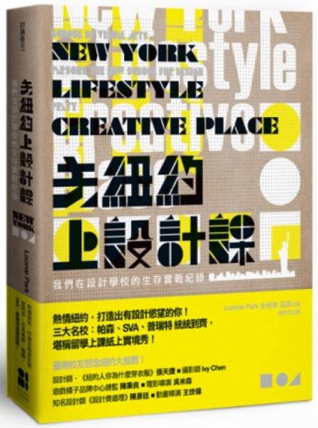 去紐約上設(shè)計(jì)課