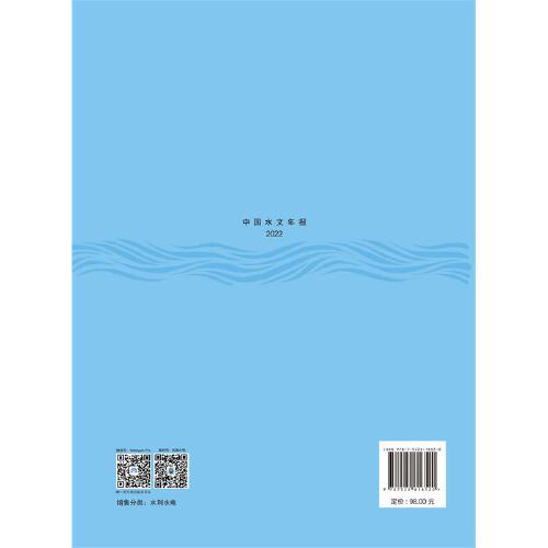 中国水文年报2022