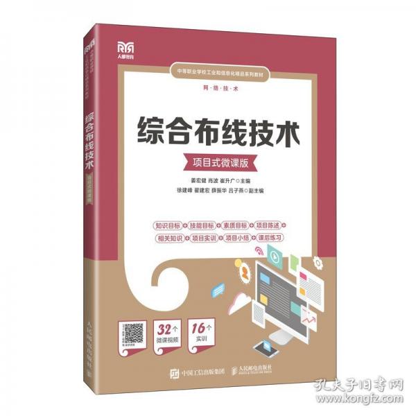 綜合布線技術(shù)