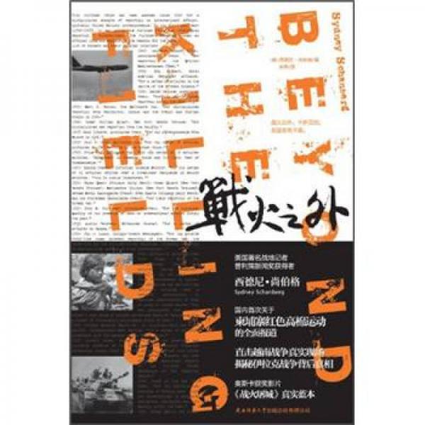 戰(zhàn)火之外