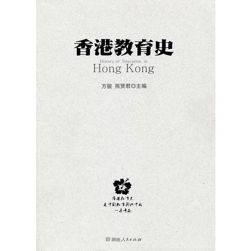 香港教育史