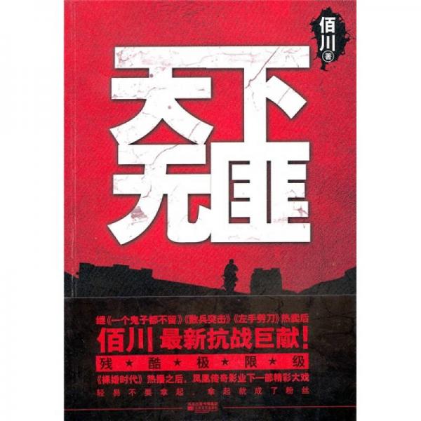 天下無匪