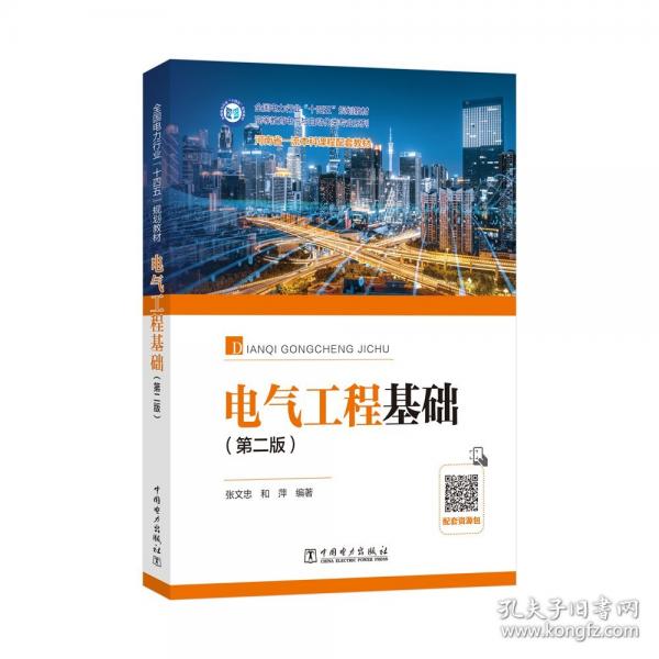 电气工程基础