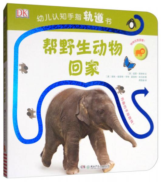 DK幼兒認(rèn)知手指軌道書(shū)：幫野生動(dòng)物回家